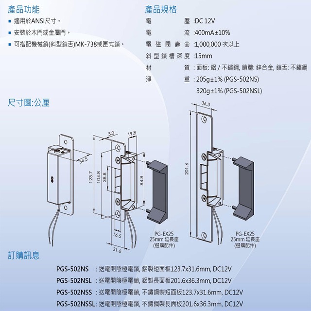 昌運監視器 PONGEE Pegasus PGS-502NS 送電開 陰極電鎖 陰極鎖 電鎖-細節圖2