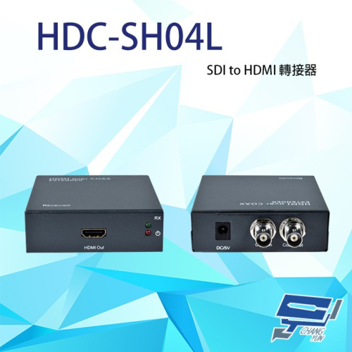 昌運監視器 HDC-SH04L SDI to HDMI 轉接器 支援HD-SDI還出 隨插即用