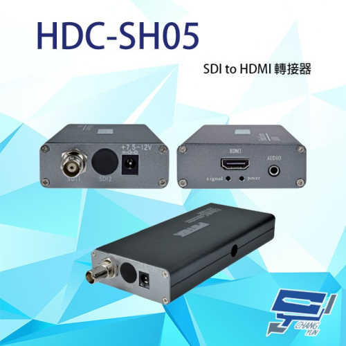 昌運監視器 HDC-SH05 1080P SDI to HDMI 轉接器 支援3.5mm音效輸出