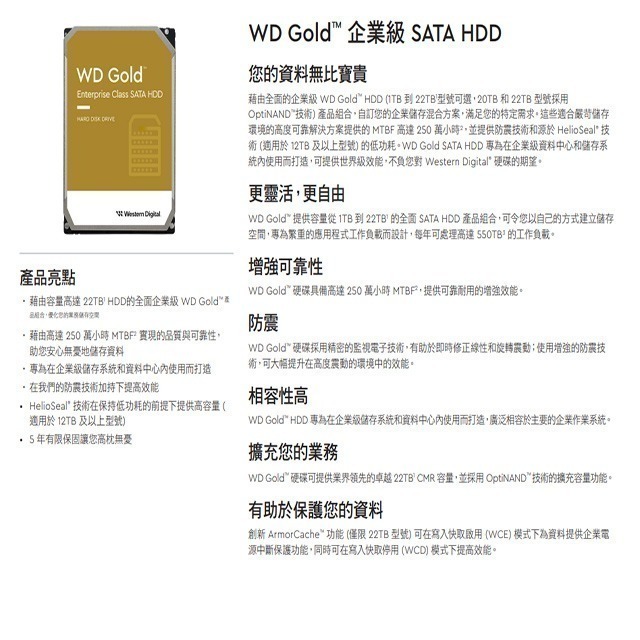 昌運監視器 WD Gold 4TB 3.5吋金標企業級硬碟 (WD4003FRYZ) (新型號WD4004FRYZ)-細節圖2