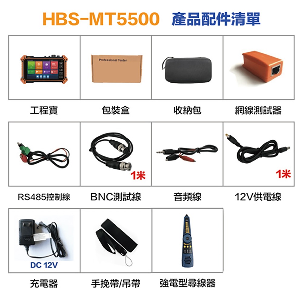 昌運監視器 HBS-MT5500C 5.4吋 OTDR 網路綜合型測試工程寶 尋線器款 監視器測試-細節圖3