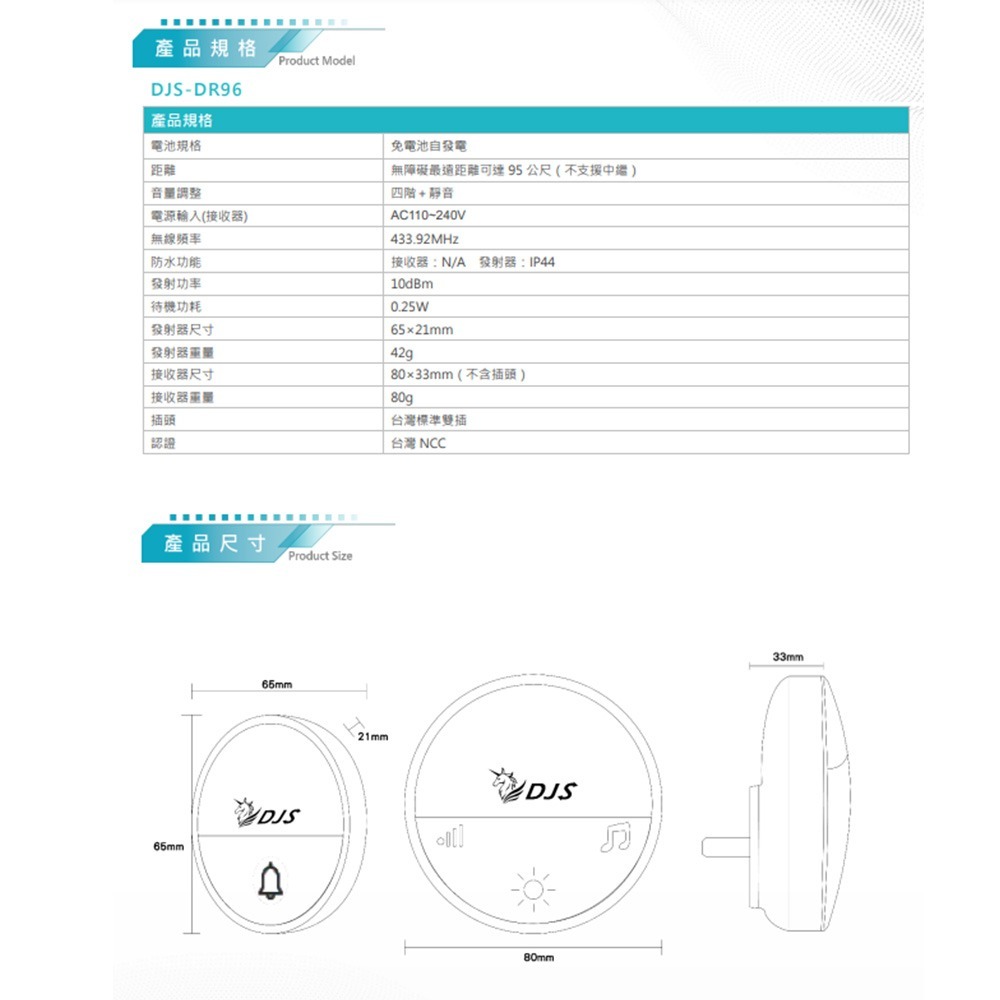 昌運監視器 DJS-DR96 閃燈型免電池無線門鈴 4加1段指示燈顯示 自發電 無線電鈴-細節圖3