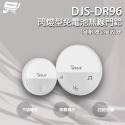 昌運監視器 DJS-DR96 閃燈型免電池無線門鈴 4加1段指示燈顯示 自發電 無線電鈴-規格圖1
