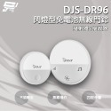 昌運監視器 DJS-DR96 閃燈型免電池無線門鈴 4加1段指示燈顯示 自發電 無線電鈴-規格圖8