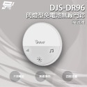 昌運監視器 DJS-DR96 閃燈型免電池無線門鈴 4加1段指示燈顯示 自發電 無線電鈴-規格圖3