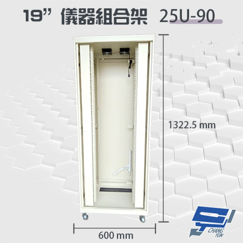 昌運監視器 25U-90 19吋 鋁製儀器組合架 機箱 機櫃【訂製品】