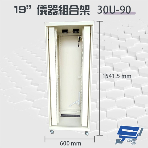 昌運監視器 30U-90 19吋 鋁製儀器組合架 機箱 機櫃【訂製品】