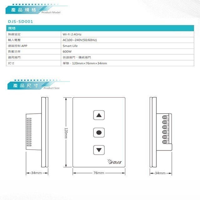 昌運監視器 2入優惠組 DJS-SD001 智慧捲門開關 鐵捲門智慧開關 捲門控制器-細節圖6