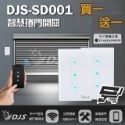 昌運監視器 2入優惠組 DJS-SD001 智慧捲門開關 鐵捲門智慧開關 捲門控制器-規格圖8