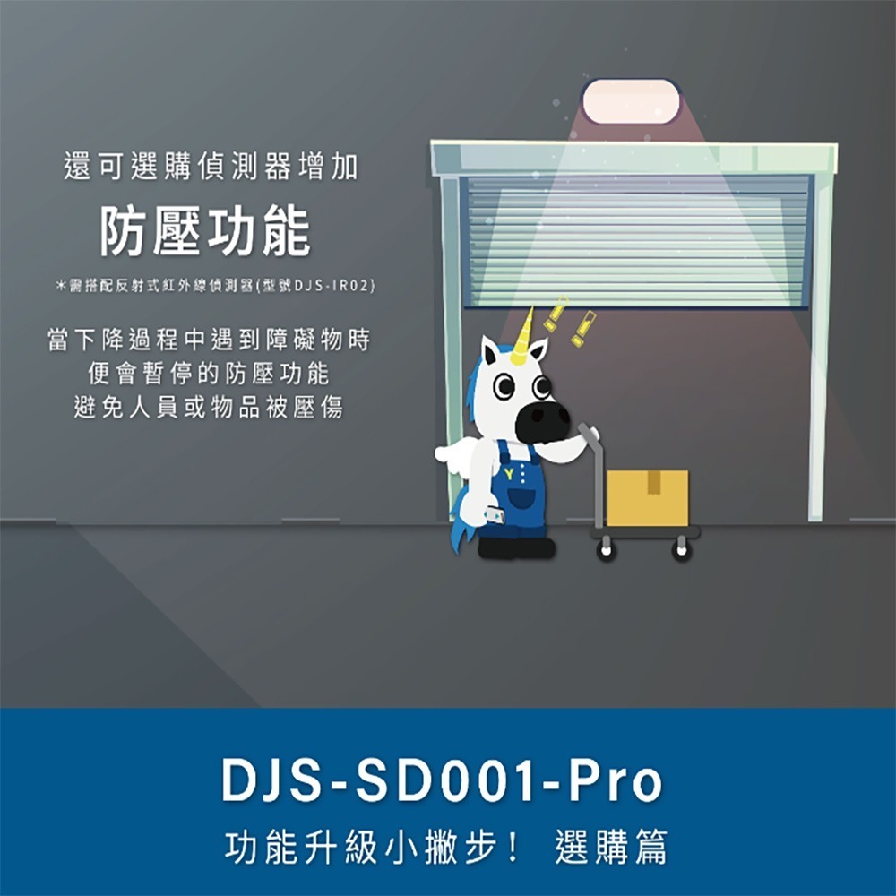 昌運監視器2入優惠組 DJS-SD001Pro 5G智慧捲門開關 5G/2.4G雙頻連線 手機控制鐵捲門 鐵捲門智慧開關-細節圖10