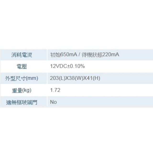 昌運監視器 SOYAL EM-1600-A 自動門陽極鎖 紅外線感應門鎖-細節圖2