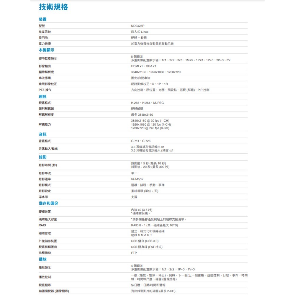 昌運監視器年終特賣會VIVOTEK 晶睿組合 ND9323P 8路錄影主機+IB9380-H 500萬攝影機*8請來電洽-細節圖2