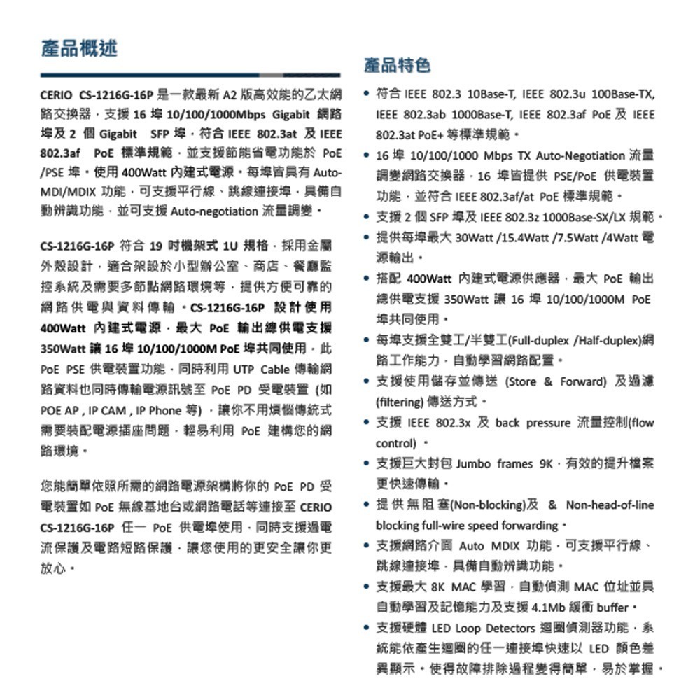 昌運監視器 CS-1216G-16P 2埠 +16埠 10/100/1000Mbps PoE 網路交換器-細節圖3