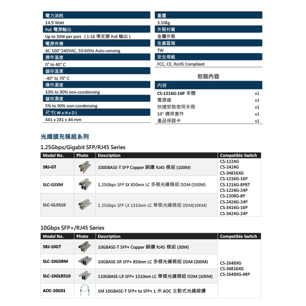 昌運監視器 CS-1216G-16P 2埠 +16埠 10/100/1000Mbps PoE 網路交換器-細節圖5