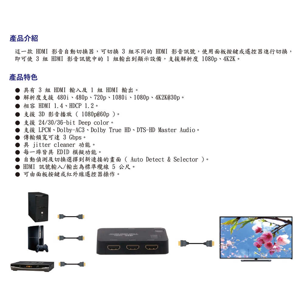 昌運監視器 HANWELL HD301K HDMI 影音訊號切換器 解析度4K2K@30Hz HDMI3入1出-細節圖4