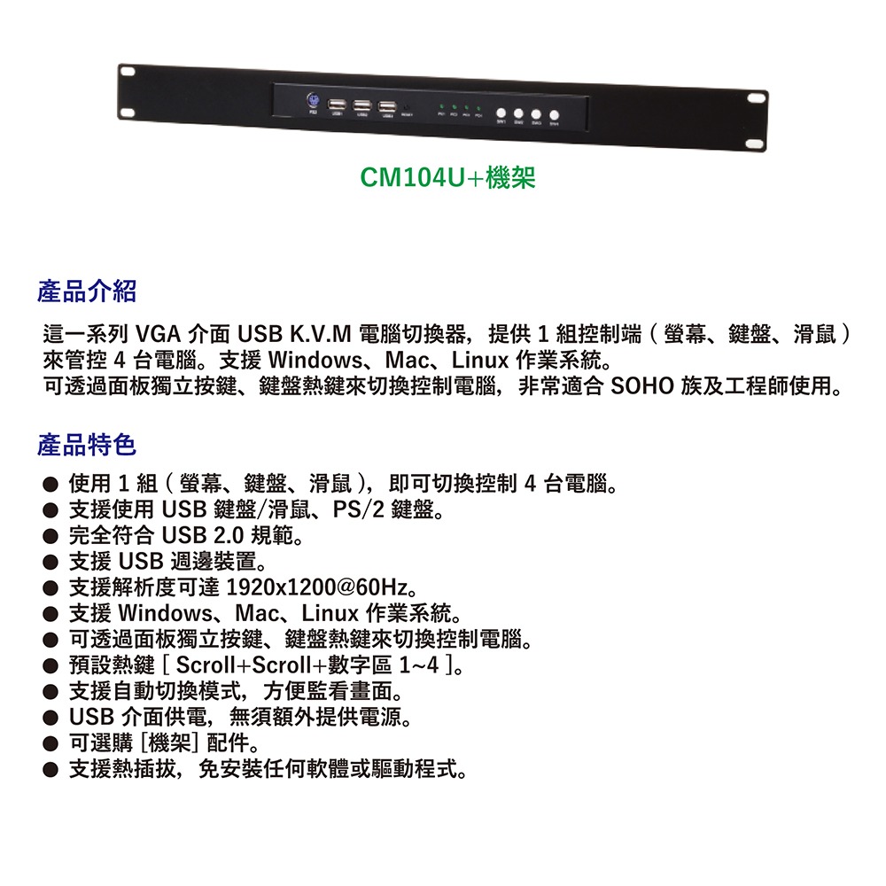 昌運監視器 HANWELL CM104U 4埠 桌上型 USB KVM 電腦切換器 解析度1920x1200@60Hz-細節圖4