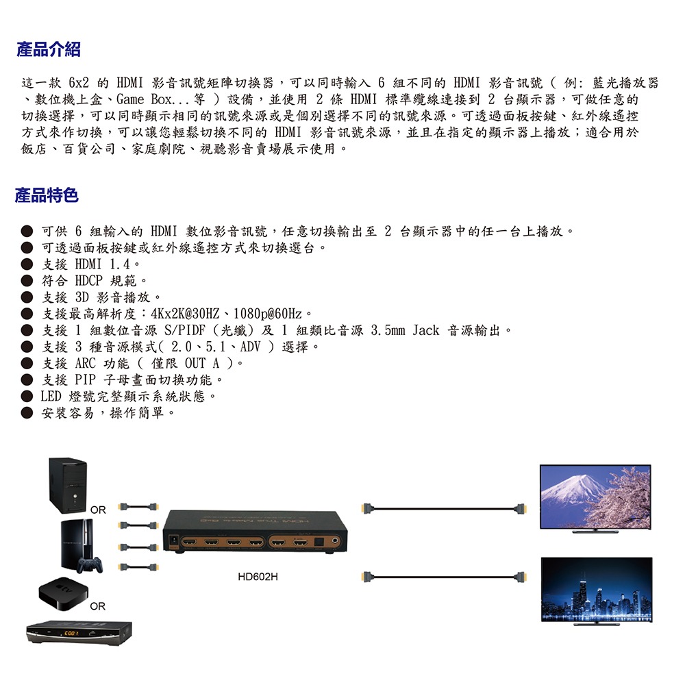 昌運監視器 HANWELL HD602H 6x2 HDMI 影音矩陣切換器 解析度4K2K HDMI6入2出-細節圖3