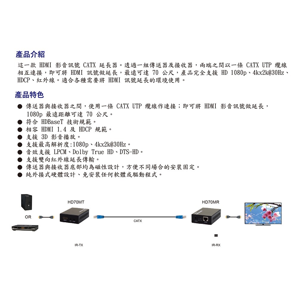 昌運監視器 HANWELL HD70M HDMI 影音訊號 CATX 延長器 解析度4kx2k@30Hz-細節圖4
