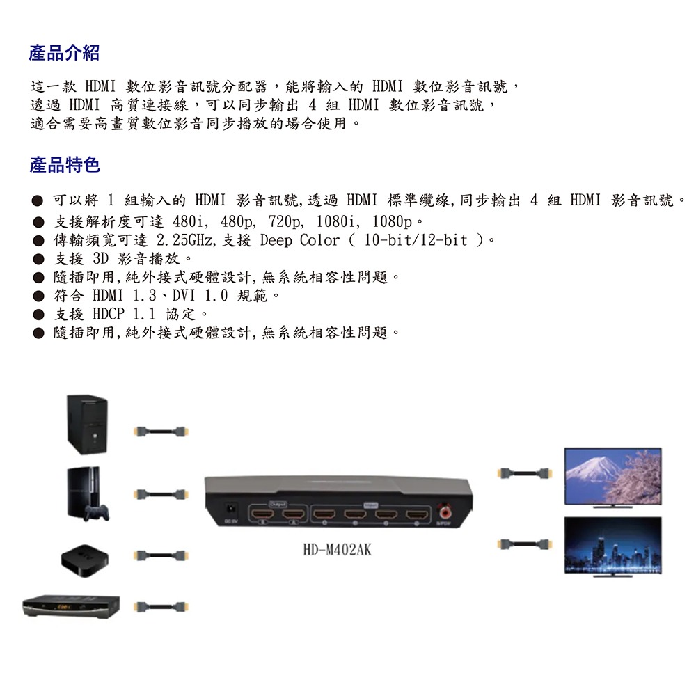 昌運監視器 HANWELL HS-M104 HDMI 影音訊號分配器 解析度1080p HDMI1入4出-細節圖3