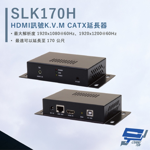 昌運監視器 HANWELL SLK170H HDMI 訊號 K.V.M CATX 延長器