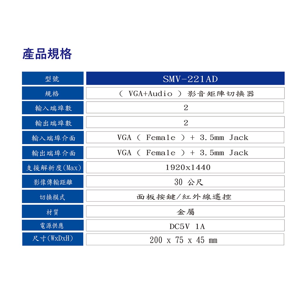 昌運監視器 HANWELL SMV-221AD VGA+Audio 影音矩陣切換器 VGA+Audio2入2出-細節圖3