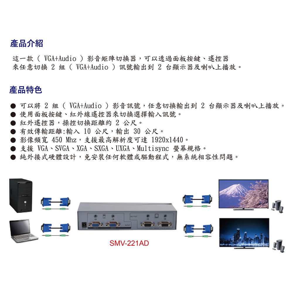 昌運監視器 HANWELL SMV-221AD VGA+Audio 影音矩陣切換器 VGA+Audio2入2出-細節圖4