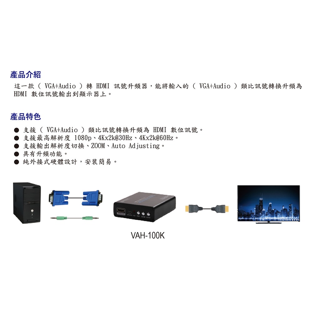 昌運監視器 HANWELL VAH-100K VGA+Audio轉HDMI 訊號升頻器 解析度4Kx2k@60Hz-細節圖4