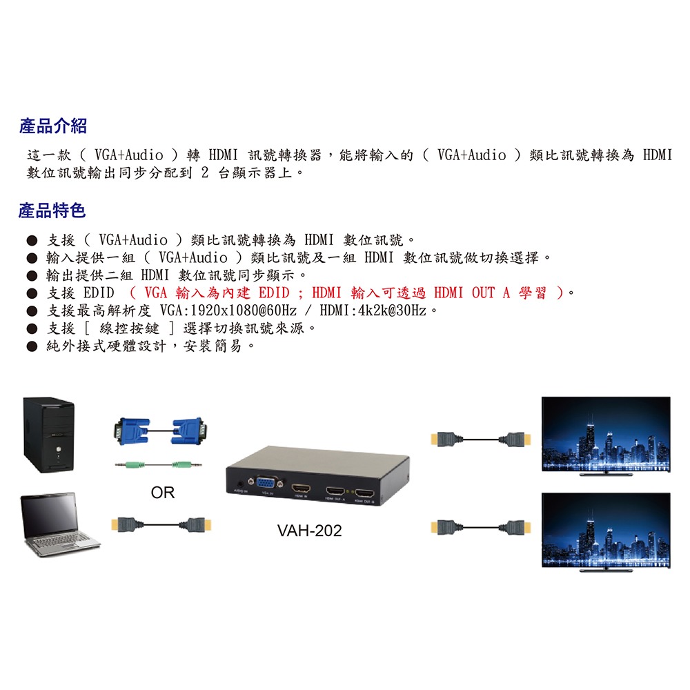 昌運監視器 HANWELL VAH-202 VGA+Audio 轉 HDMI 訊號轉換器 解析度4k2k@30Hz-細節圖4