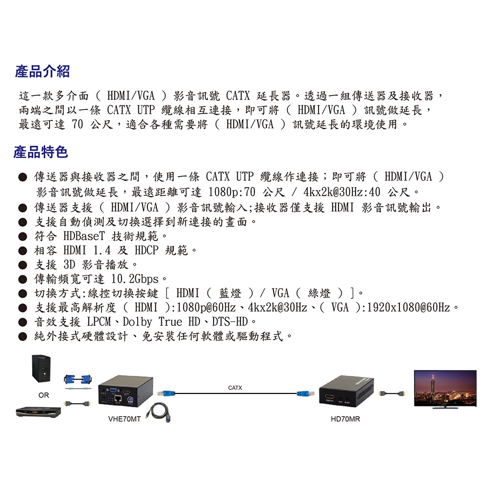 昌運監視器 HANWELL VHE70M VGA/HDMI 雙介面延長器 解析度4K2K@30Hz 最遠可達70公尺-細節圖4