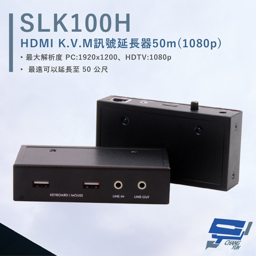 昌運監視器 HANWELL SLK100H K.V.M 訊號延長器 最遠可達50公尺 解析度1080p@60Hz