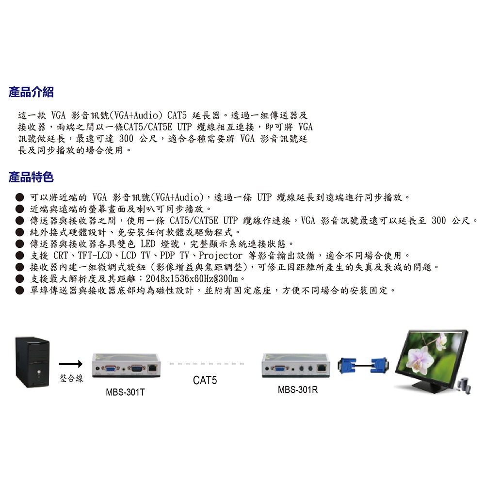 昌運監視器 HANWELL MBS-301 VGA+Audio影音訊號 CAT5延長器(以新款MBS-301S出貨替代)-細節圖4