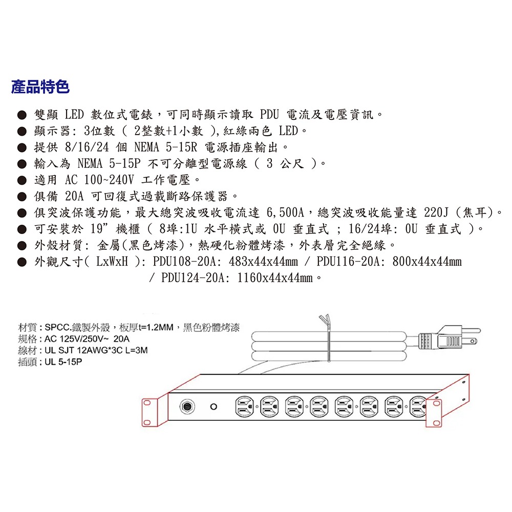 昌運監視器 HANWELL PDU108-20A 8埠 20A 電源排插 LED雙顯電錶 電源線3公尺-細節圖4