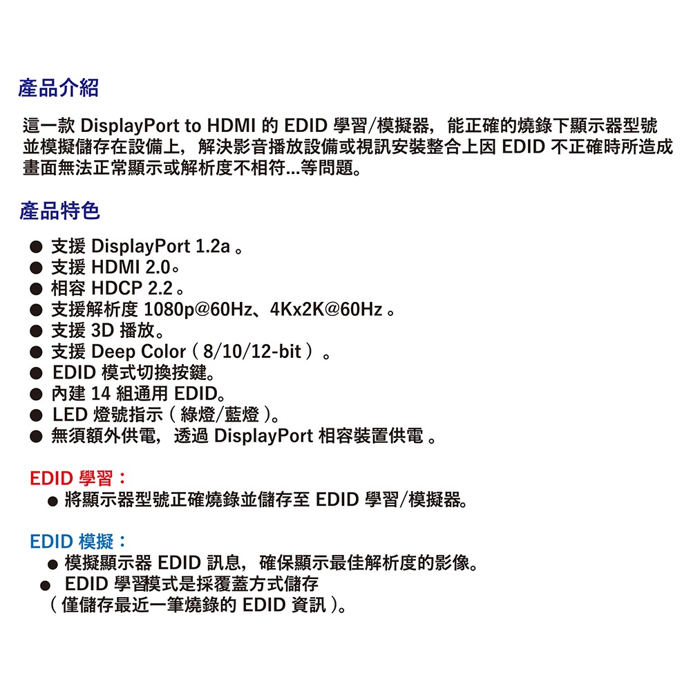 昌運監視器 HANWELL DPH-EW EDID 模擬/學習器 DisplayPort to HDMI-細節圖4