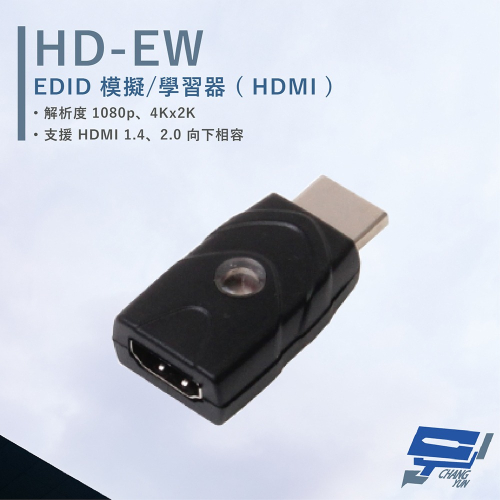 昌運監視器 HANWELL HD-EW EDID 模擬/學習器 支援HDMI1.4向下相容 解析度4Kx2K