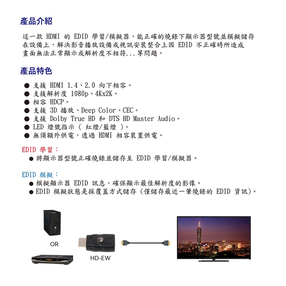 昌運監視器 HANWELL HD-EW EDID 模擬/學習器 支援HDMI1.4向下相容 解析度4Kx2K-細節圖4