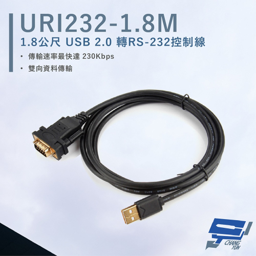 昌運監視器 HANWELL URI232-1.8M 1.8公尺USB2.0轉 RS-232 控制線