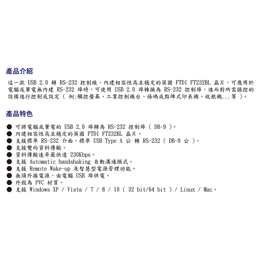 昌運監視器 HANWELL URI232-1.8M 1.8公尺USB2.0轉 RS-232 控制線-細節圖3