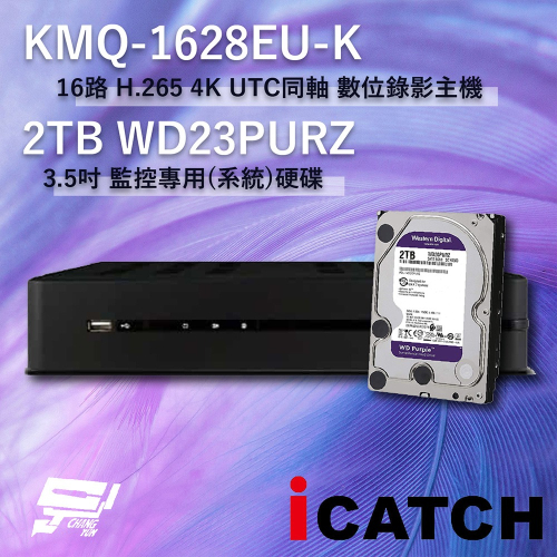 昌運監視器 ICATCH 可取 KMQ-1628EU-K 16路 數位錄影主機 + WD23PURZ 紫標 2TB