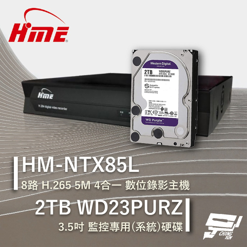 昌運監視器 環名HME HM-NTX85L 8路 數位錄影主機 + WD23PURZ 紫標 2TB