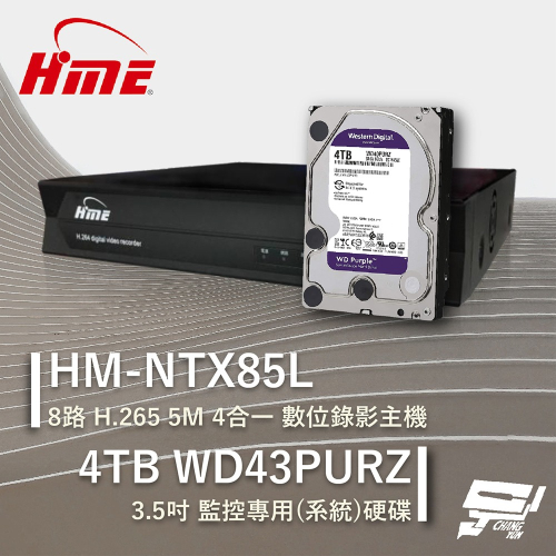 昌運監視器 環名HME HM-NTX85L 8路 數位錄影主機 + WD43PURZ 紫標 4TB