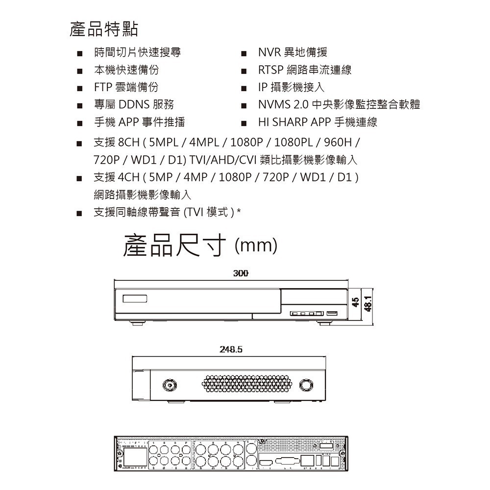 昌運監視器 昇銳 HS-HQ8311 (HS-HU8311) 8路 多合一DVR錄放影機 +WD23PURZ紫標2TB-細節圖4