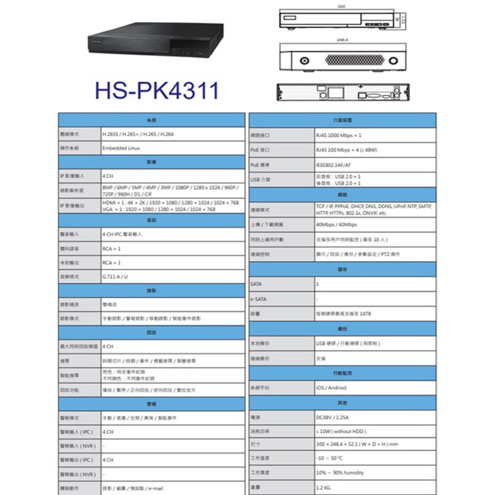 昌運監視器 昇銳組合 HS-PK4311 網路型錄影主機 + HS-T057SJ-D 500萬攝影機*4-細節圖4