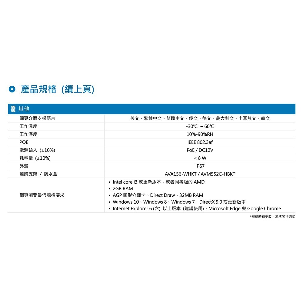 昌運監視器 AVTECH 陞泰 DGM3104SCT(取代DGM3102SCT) 300萬 AI紅外線槍型網路攝影機-細節圖4