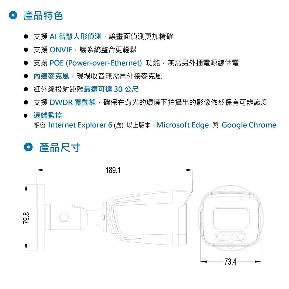 昌運監視器 AVTECH 陞泰 DGM3104SCT(取代DGM3102SCT) 300萬 AI紅外線槍型網路攝影機-細節圖5