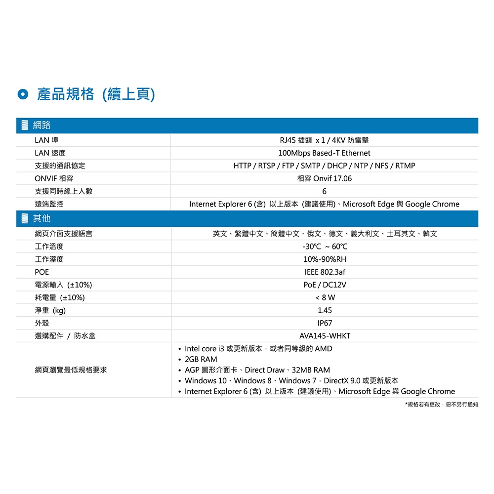 昌運監視器 AVTECH 陞泰 DGM8757SVAT 800萬 AI紅外線槍型網路攝影機 內建麥克風-細節圖4