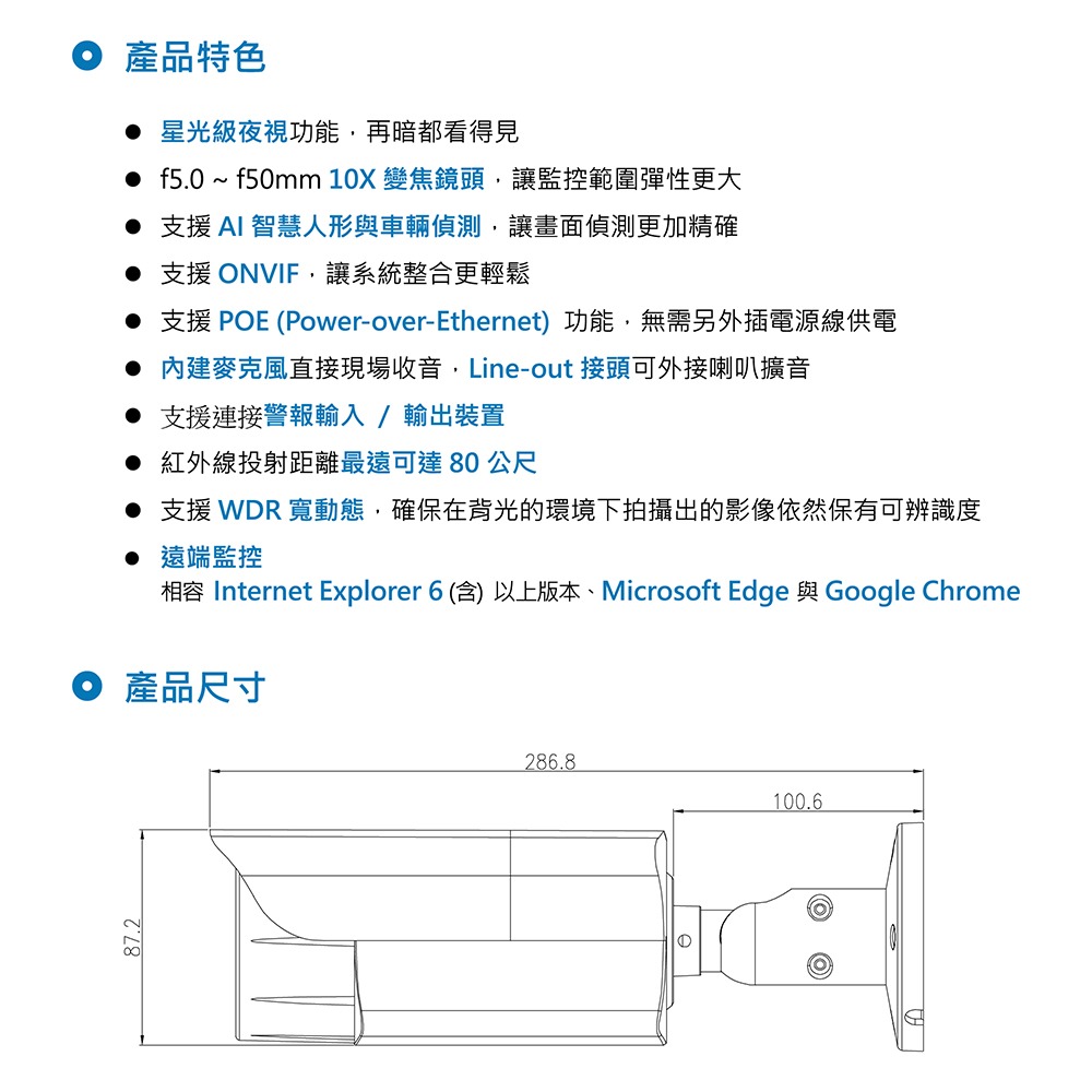 昌運監視器 AVTECH 陞泰 DGM8757SVAT 800萬 AI紅外線槍型網路攝影機 內建麥克風-細節圖5