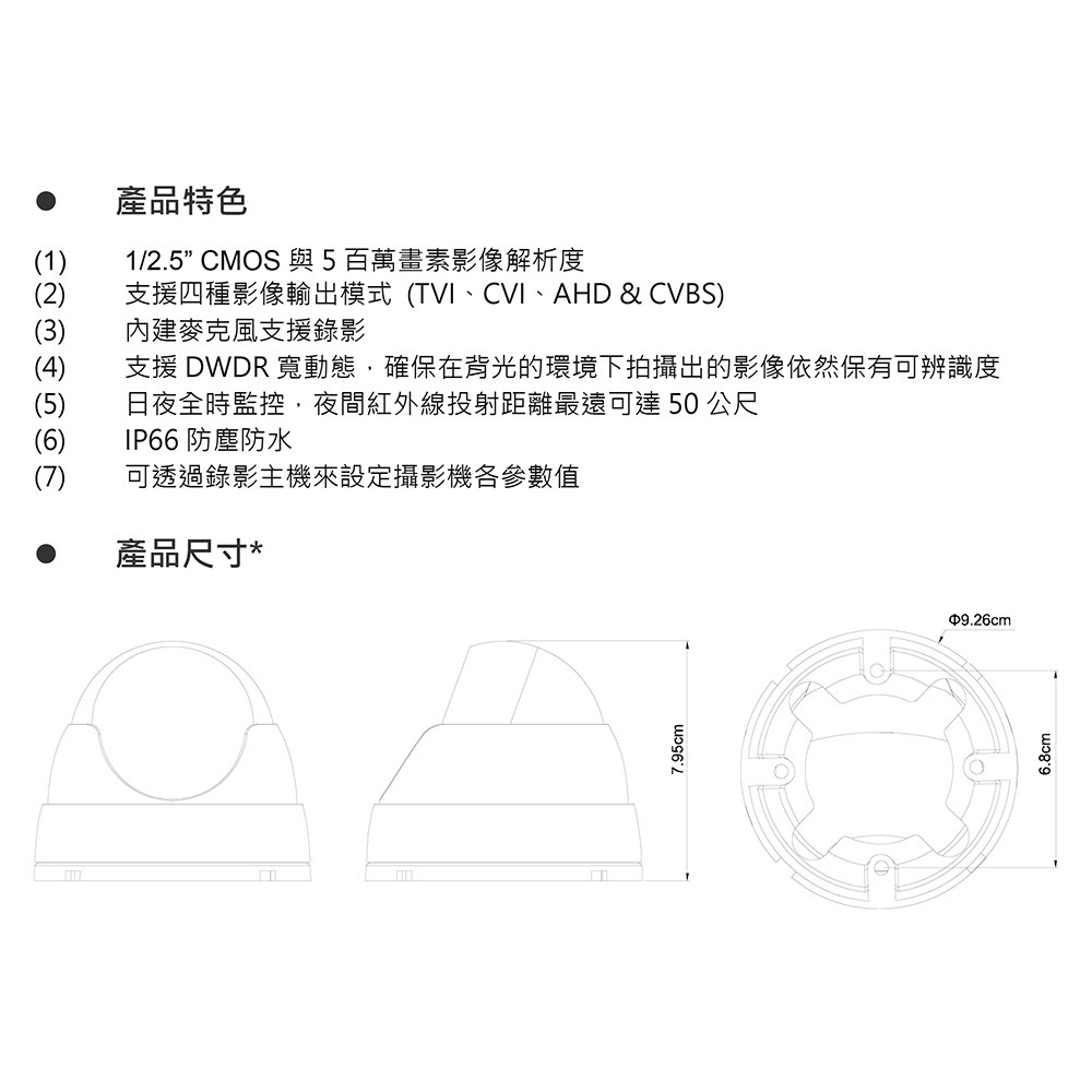 昌運監視器 AVTECH 陞泰 DGC5205ATSE (DGC5205AT) 500萬 四合一 半球型紅外線攝影機-細節圖4