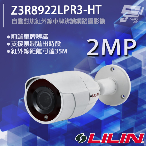 昌運監視器 LILIN 利凌 Z3R8922LPR3-HT 200萬 自動對焦紅外線車牌辨識網路攝影機 請來電洽詢