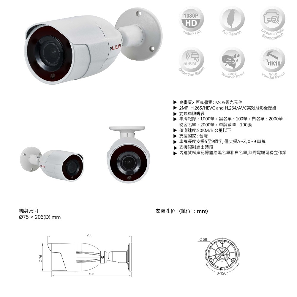 昌運監視器 LILIN 利凌 Z3R8922LPR3-HT 200萬 自動對焦紅外線車牌辨識網路攝影機 請來電洽詢-細節圖2