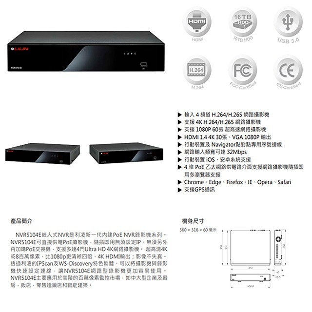 昌運監視器 LILIN 利凌 NVR5104E(NVR6104E) 4路 PoE 嵌入式網路錄影主機 請來電洽詢-細節圖2